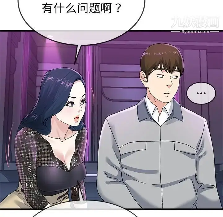 漫画《单身爸爸想恋爱》第40话第73张图