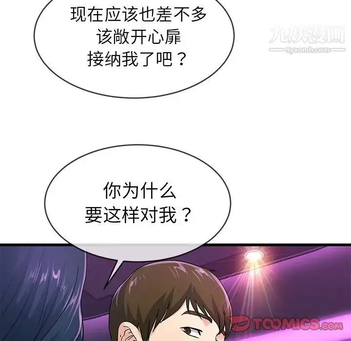 漫画《单身爸爸想恋爱》第40话第74张图