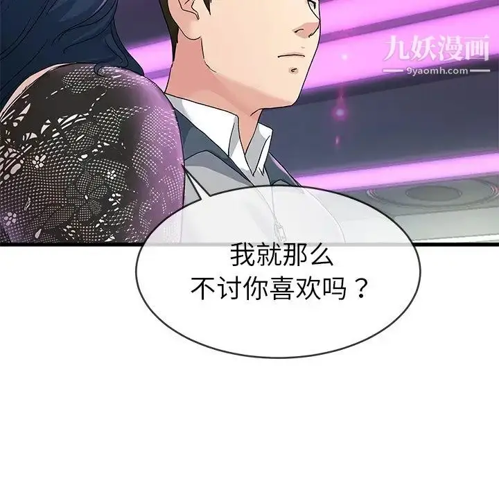漫画《单身爸爸想恋爱》第40话第75张图