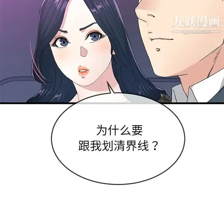 漫画《单身爸爸想恋爱》第40话第79张图