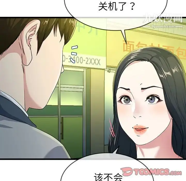 漫画《单身爸爸想恋爱》第40话第8张图