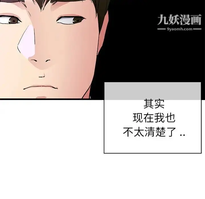 漫画《单身爸爸想恋爱》第40话第82张图