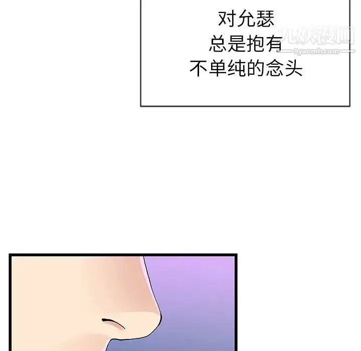 漫画《单身爸爸想恋爱》第40话第88张图