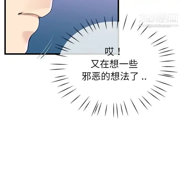 漫画《单身爸爸想恋爱》第40话第89张图