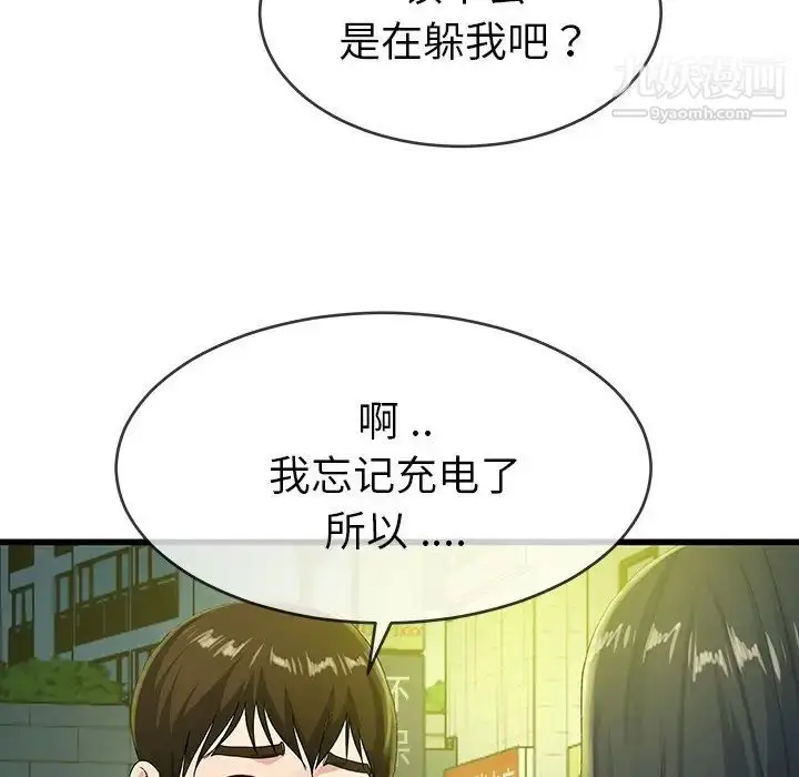 漫画《单身爸爸想恋爱》第40话第9张图