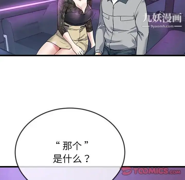漫画《单身爸爸想恋爱》第40话第92张图