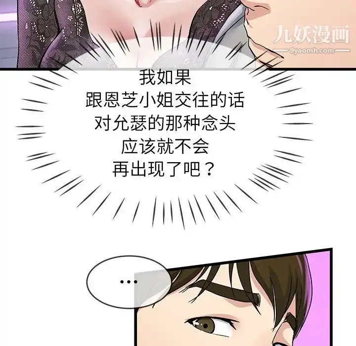 漫画《单身爸爸想恋爱》第40话第94张图