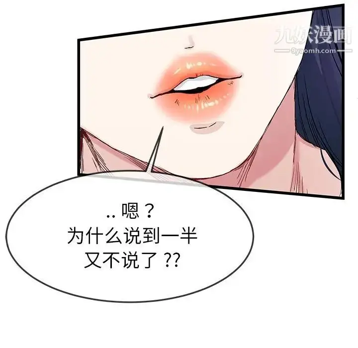 漫画《单身爸爸想恋爱》第40话第96张图