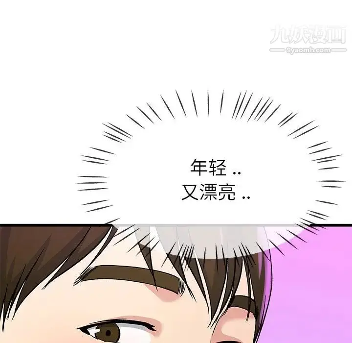 漫画《单身爸爸想恋爱》第40话第97张图
