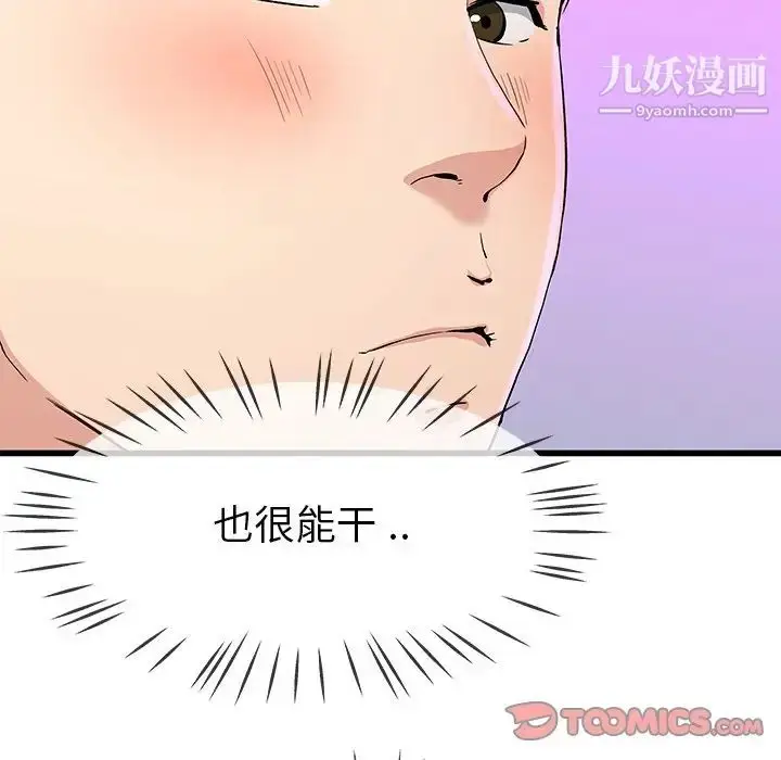 漫画《单身爸爸想恋爱》第40话第98张图