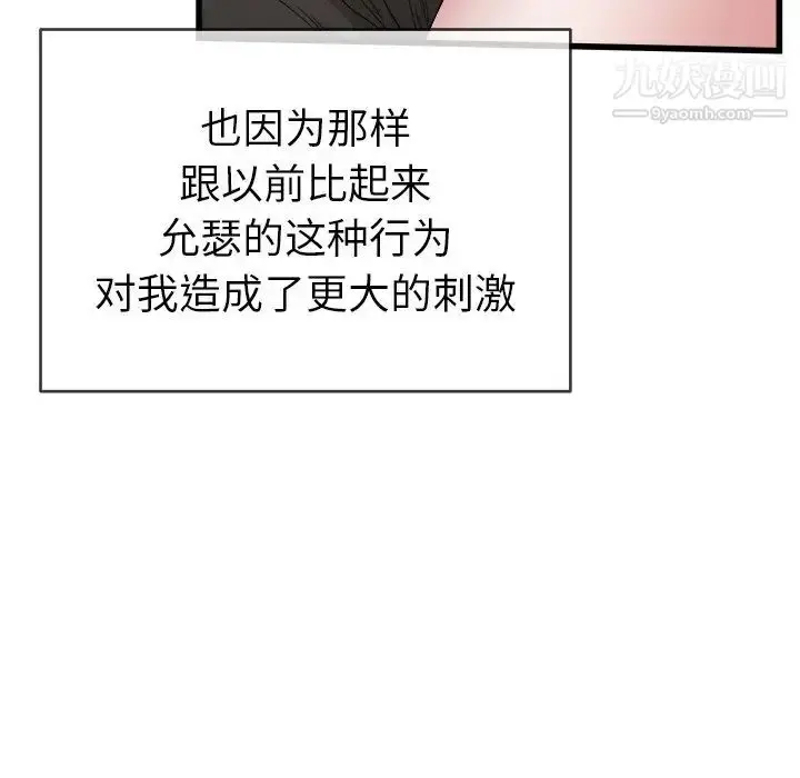 漫画《单身爸爸想恋爱》第44话第100张图