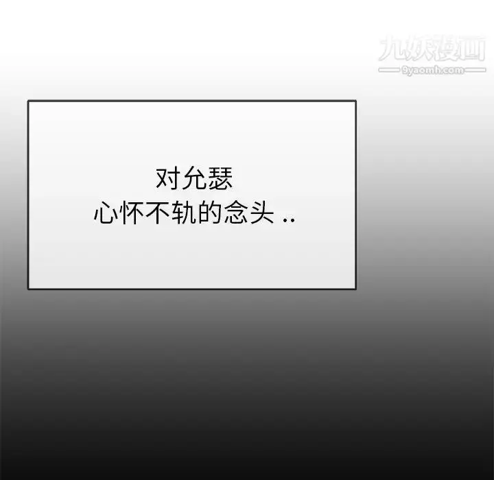 漫画《单身爸爸想恋爱》第44话第101张图