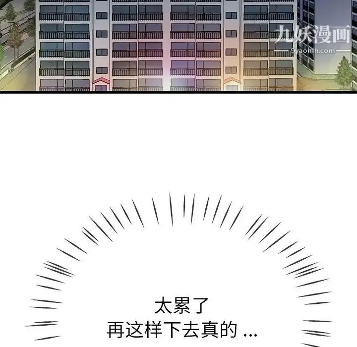 漫画《单身爸爸想恋爱》第44话第108张图