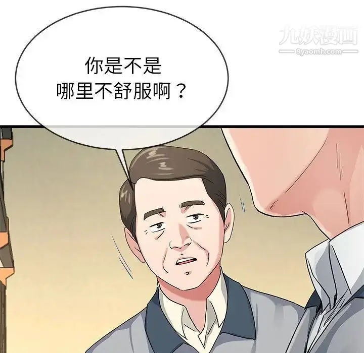 漫画《单身爸爸想恋爱》第44话第11张图