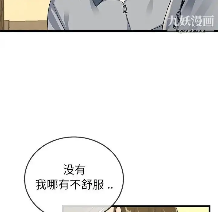 漫画《单身爸爸想恋爱》第44话第12张图