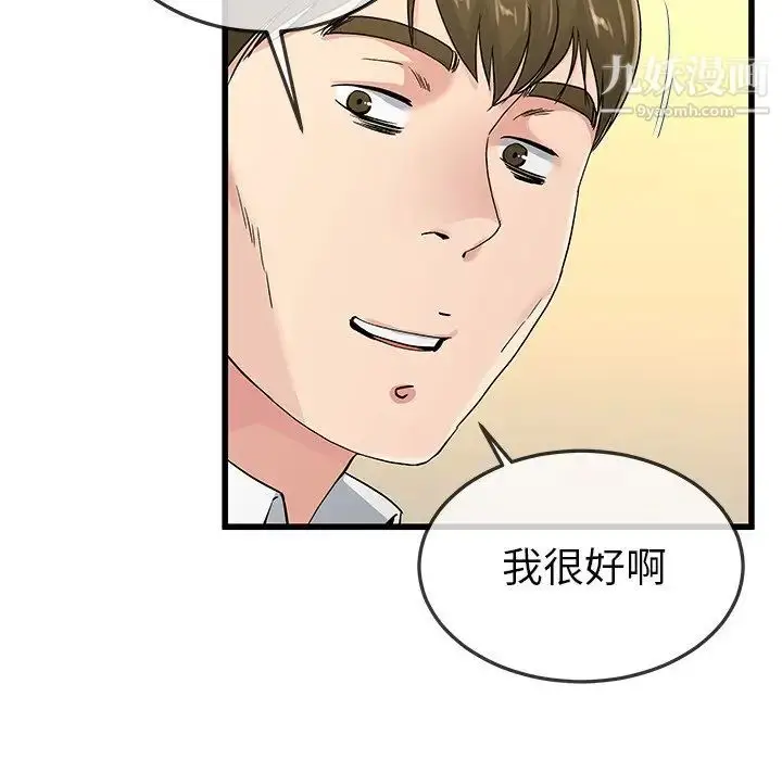 漫画《单身爸爸想恋爱》第44话第13张图