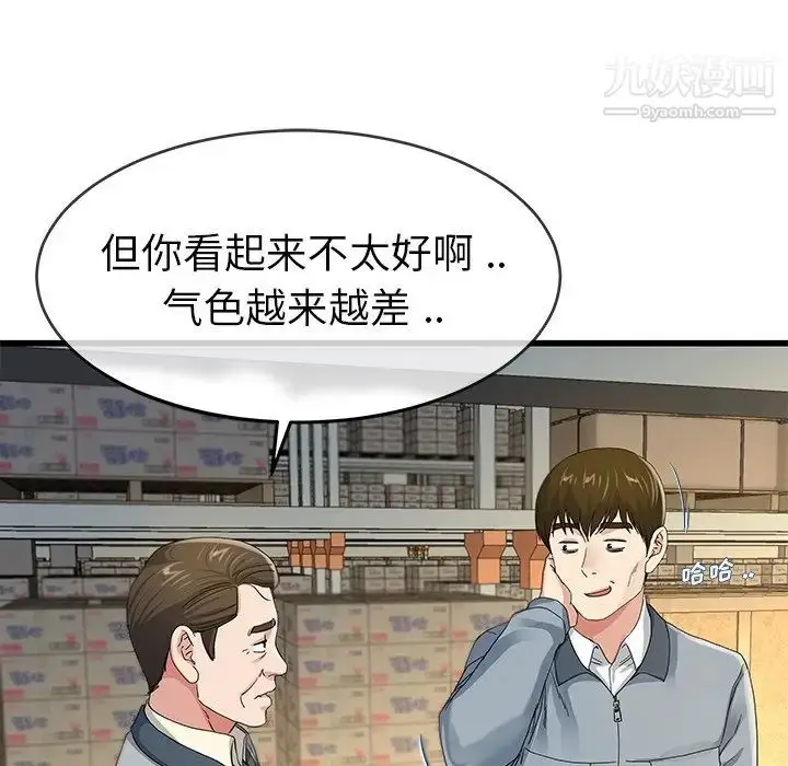 漫画《单身爸爸想恋爱》第44话第14张图