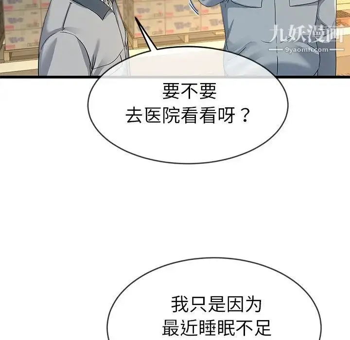 漫画《单身爸爸想恋爱》第44话第15张图