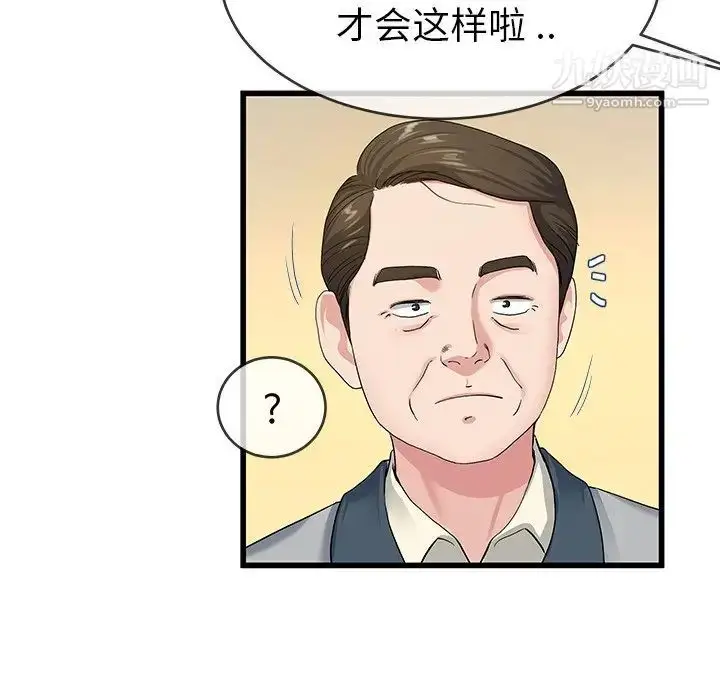 漫画《单身爸爸想恋爱》第44话第16张图
