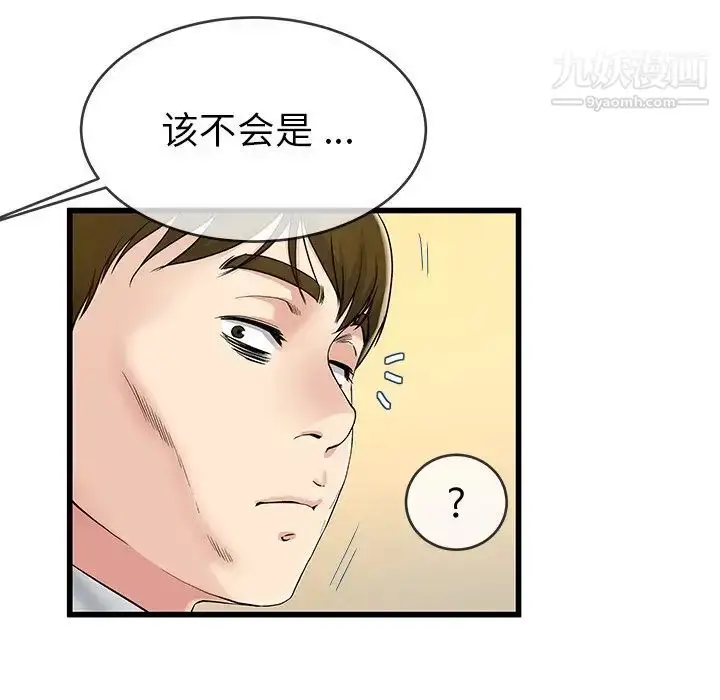 漫画《单身爸爸想恋爱》第44话第17张图
