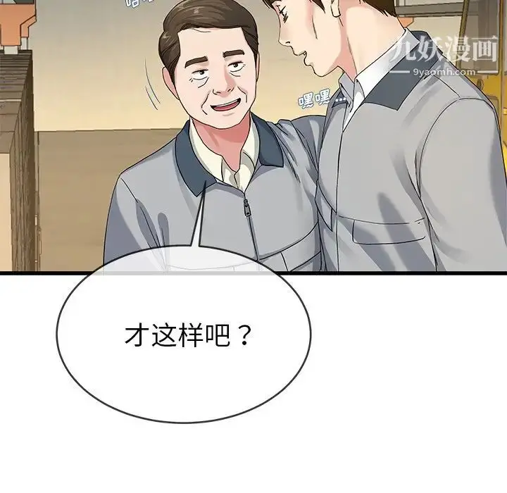 漫画《单身爸爸想恋爱》第44话第19张图
