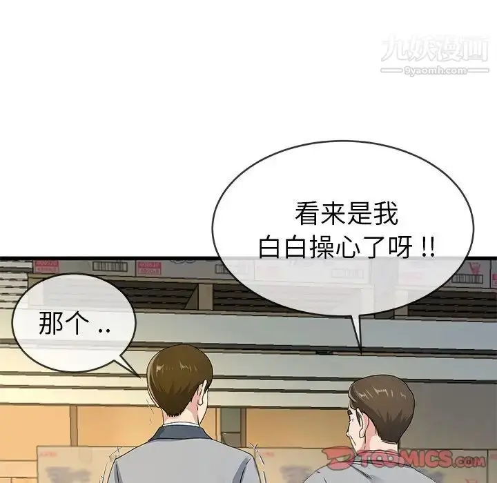 漫画《单身爸爸想恋爱》第44话第20张图
