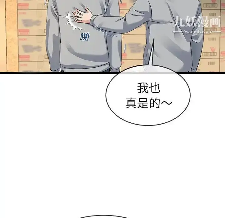 漫画《单身爸爸想恋爱》第44话第21张图