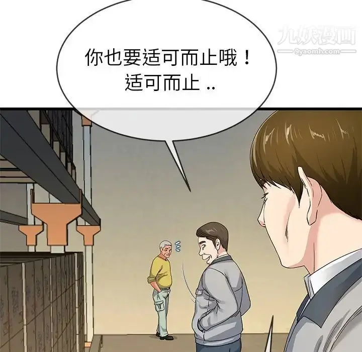 漫画《单身爸爸想恋爱》第44话第22张图