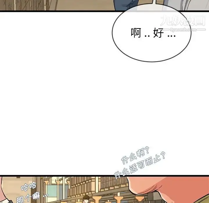 漫画《单身爸爸想恋爱》第44话第23张图