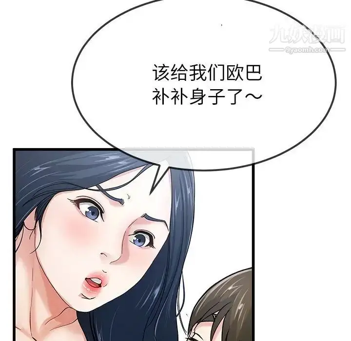 漫画《单身爸爸想恋爱》第44话第49张图