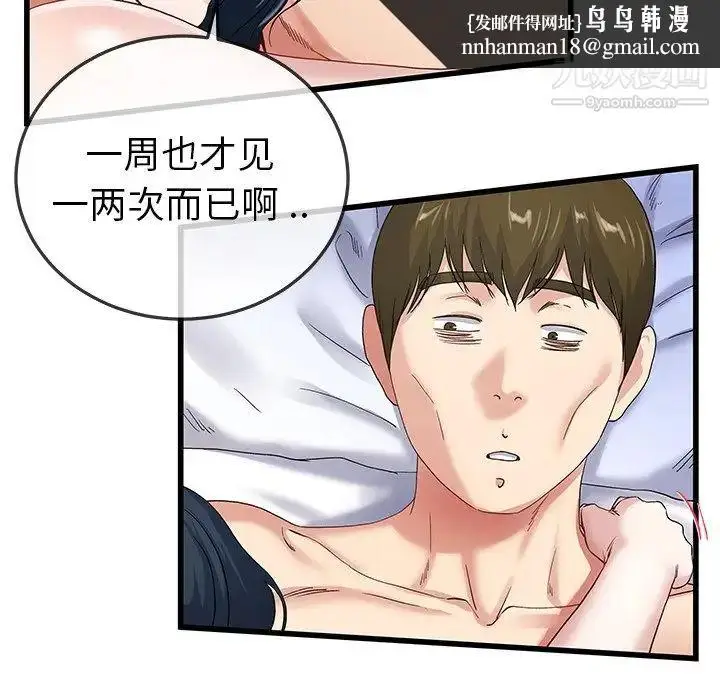 漫画《单身爸爸想恋爱》第44话第55张图