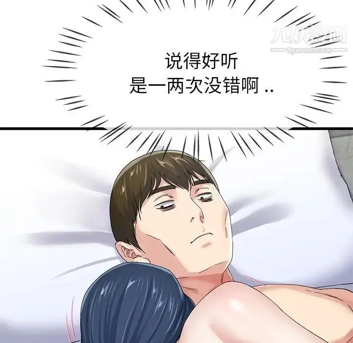 漫画《单身爸爸想恋爱》第44话第58张图