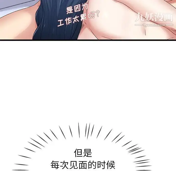 漫画《单身爸爸想恋爱》第44话第59张图