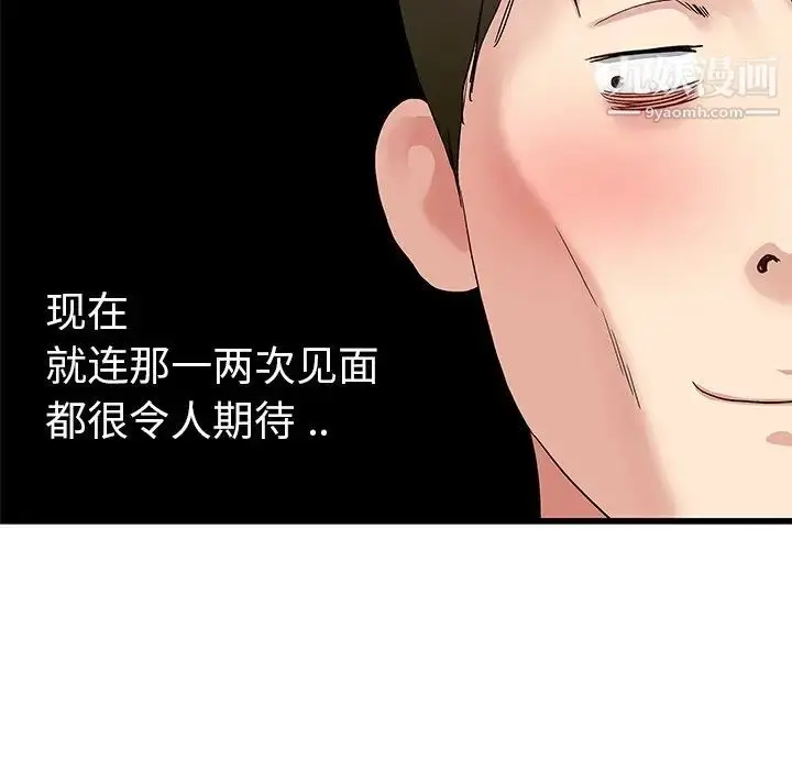 漫画《单身爸爸想恋爱》第44话第64张图