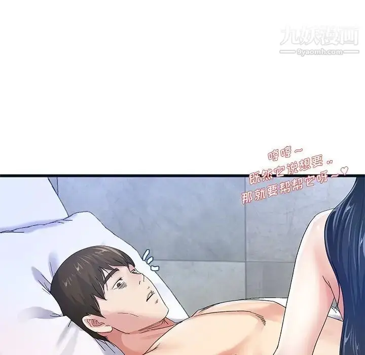 漫画《单身爸爸想恋爱》第44话第65张图