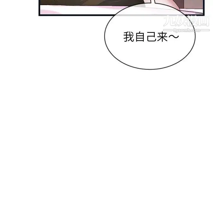 漫画《单身爸爸想恋爱》第44话第69张图