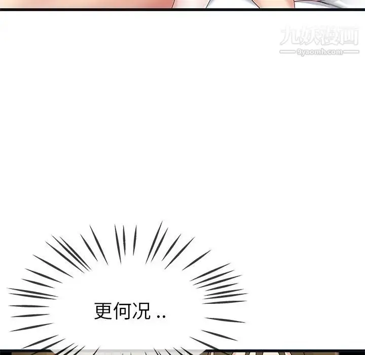 漫画《单身爸爸想恋爱》第44话第71张图