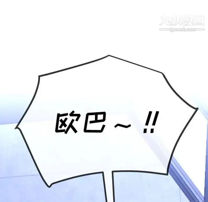 漫画《单身爸爸想恋爱》第44话第73张图