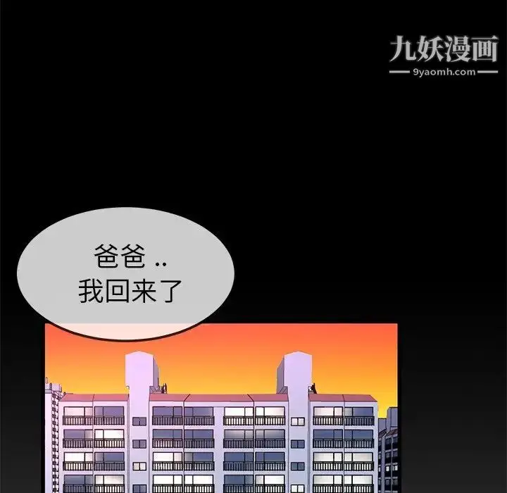漫画《单身爸爸想恋爱》第44话第77张图