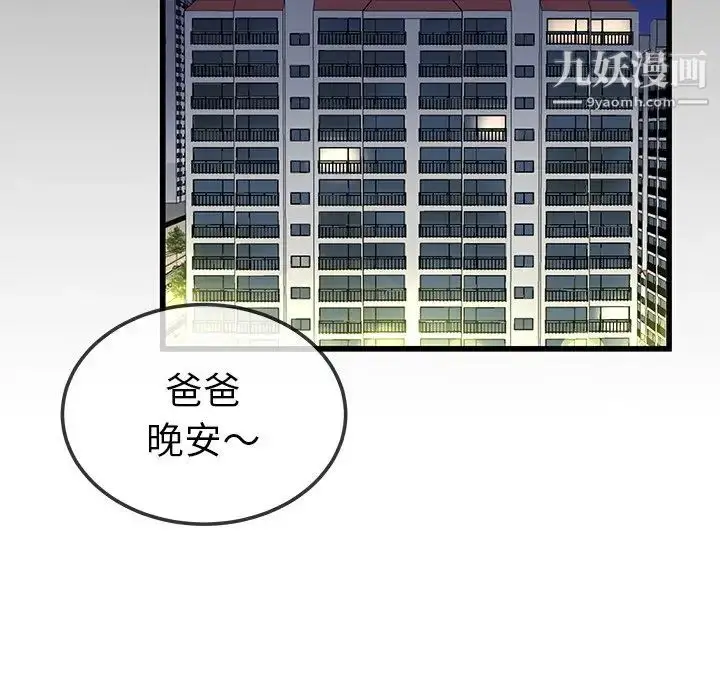 漫画《单身爸爸想恋爱》第44话第79张图