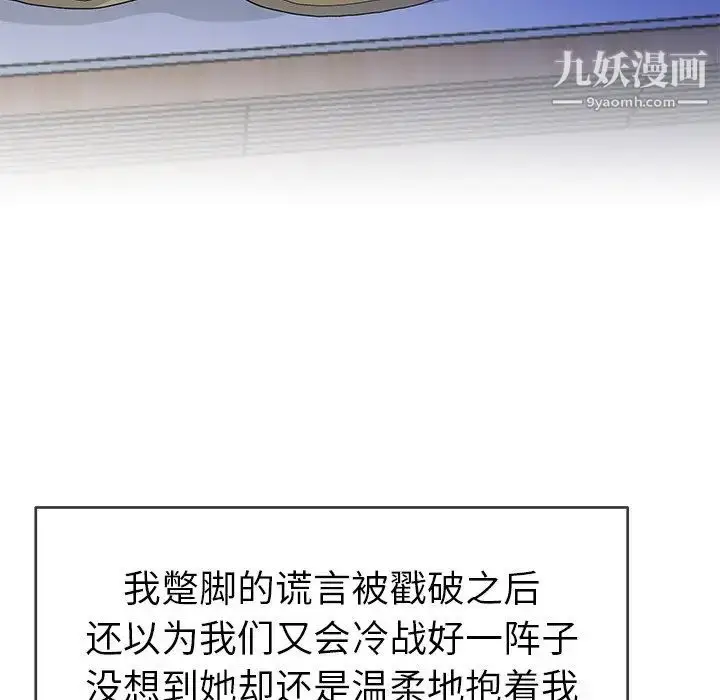 漫画《单身爸爸想恋爱》第44话第84张图