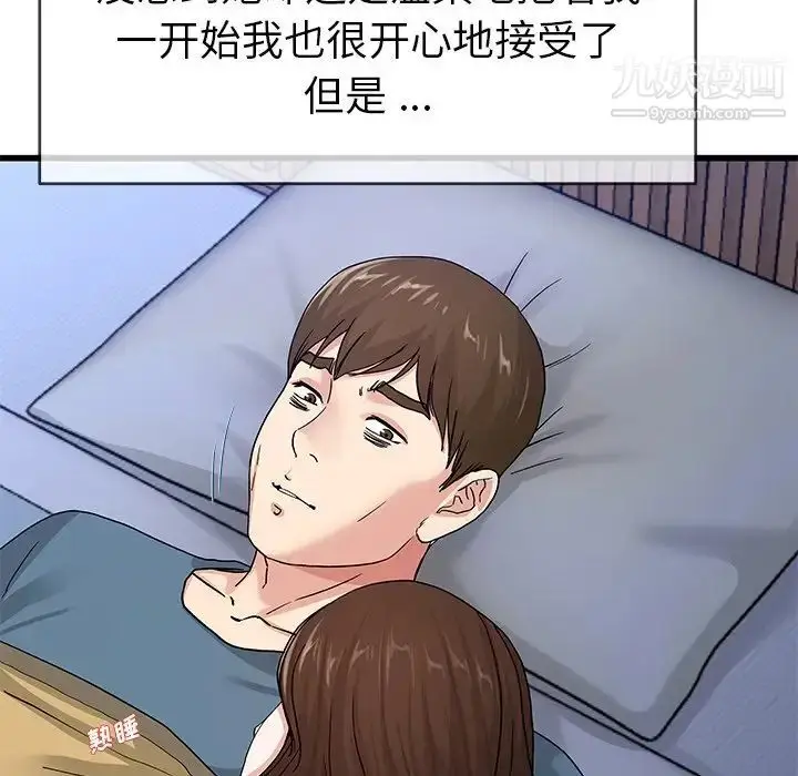 漫画《单身爸爸想恋爱》第44话第85张图