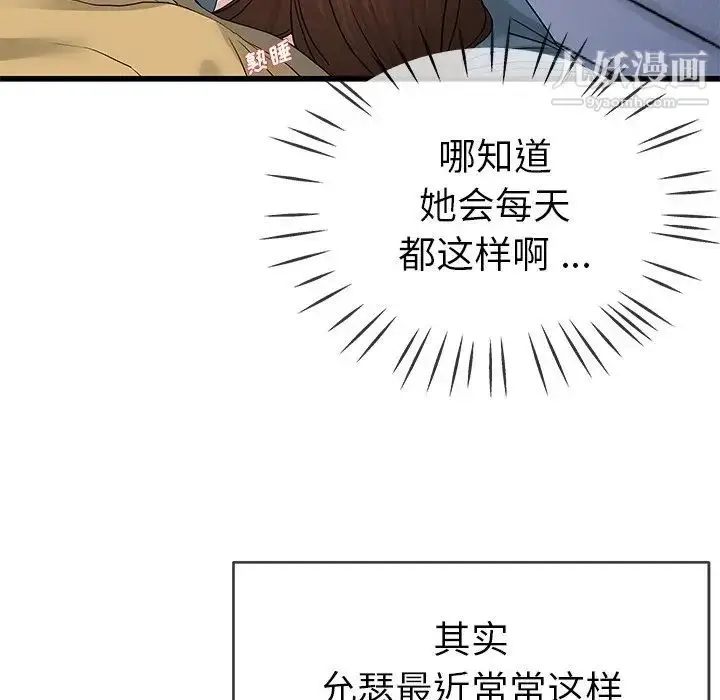漫画《单身爸爸想恋爱》第44话第86张图