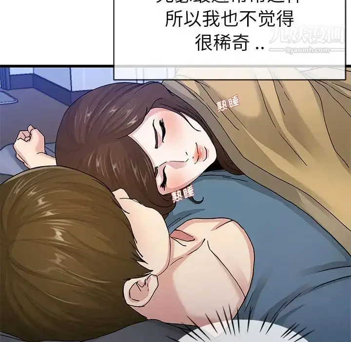 漫画《单身爸爸想恋爱》第44话第87张图
