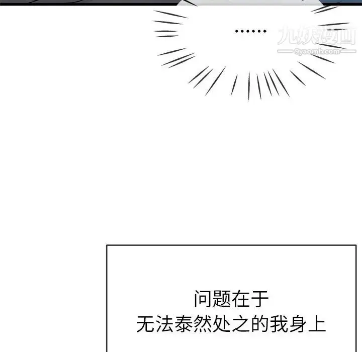 漫画《单身爸爸想恋爱》第44话第88张图
