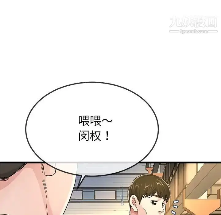 漫画《单身爸爸想恋爱》第44话第9张图
