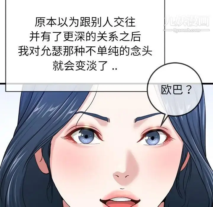 漫画《单身爸爸想恋爱》第44话第90张图