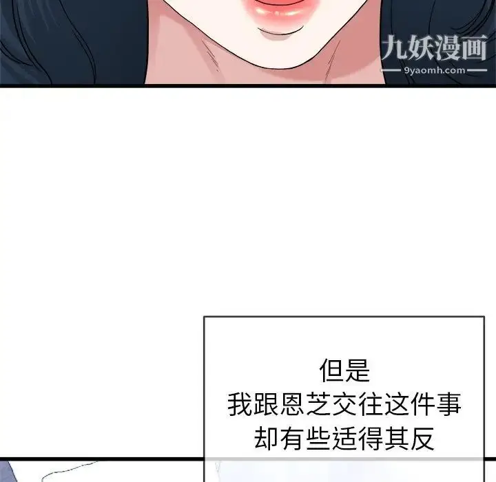 漫画《单身爸爸想恋爱》第44话第91张图