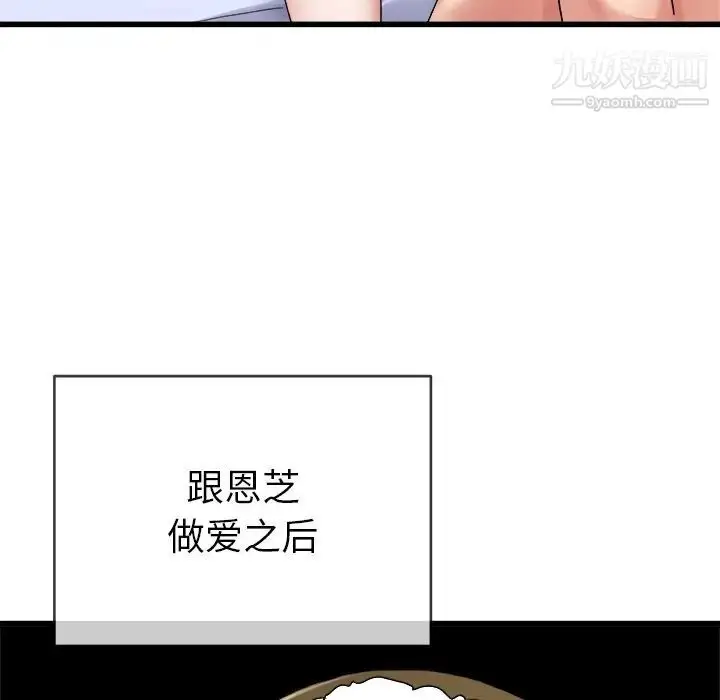 漫画《单身爸爸想恋爱》第44话第93张图