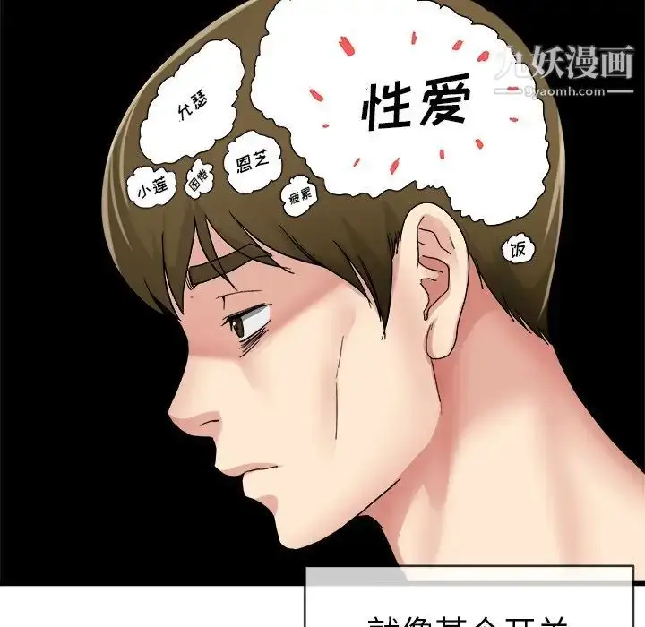 漫画《单身爸爸想恋爱》第44话第94张图